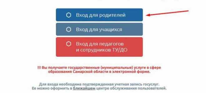 АСУ РСО Чапаевск — как осуществить вход на сайт