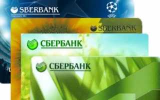 Как подать заявку на карту Сбербанка: способы заказать онлайн в 2020 году