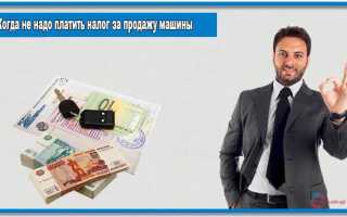 Налоговая декларация при продаже автомобиля в 2020 году