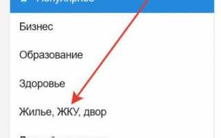 Как оплатить услуги ЖКХ через портал Госуслуг