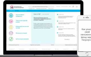 Как проверить пенсионные накопления через Госуслуги