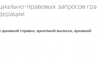 Выдача архивных справок, копий архивных документов или архивных выписок