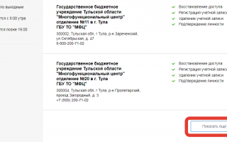 Центры обслуживания пользователей портала Госуслуг: поиск ближайших и подходящих