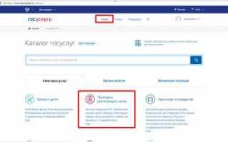 Как прописаться через Госуслуги