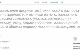 Как получить технический паспорт на квартиру онлайн через БТИ, МФЦ и Госуслуги
