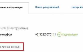 Госуслуги Ангарск личный кабинет