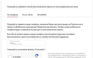 ПГУ.Мос.ру Личный кабинет