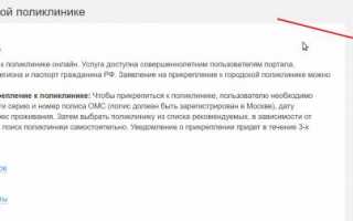 Прикрепиться к женской консультации через Интернет с помощью сайта Госуслуги