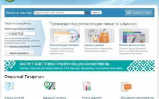 Зарегистрироваться в Госуслугах РТ (Татарстан). Пошаговая инструкция