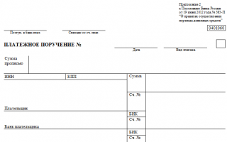 Как заполнить платежное поручение на штрафы (нюансы)?