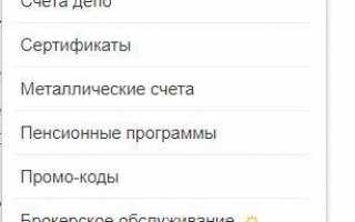 Сбербанк онлайн: регистрация на Госуслугах