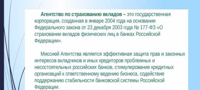 Список НПФ — участников системы страхования вкладов