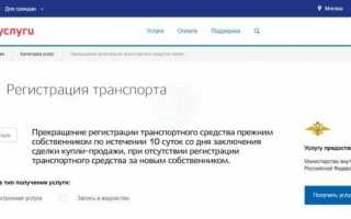 Как снять машину с учета в ГИБДД через Госуслуги