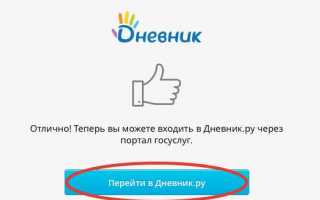 Как войти в Электронный дневник через Госуслуги (ЕСИА)
