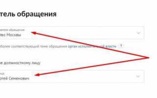 Как написать мэру Москвы Собянину