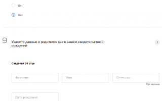 Подать заявление на паспорт через Госуслуги
