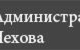 Госуслуги Чехов – официальный сайт, личный кабинет