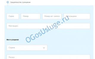 Как оформить прописку ребенку через госуслуги