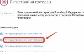 Как оформить временную регистрацию через Госуслуги
