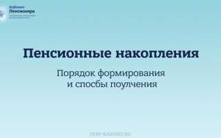 Как оформить накопительную пенсию