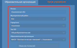 Сетевой город Ульяновская область — войти в электронный журнал и дневник — СГО