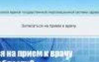 Запись к врачу Волгоград (registratura.volganet.ru)