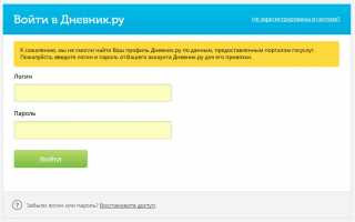 Как привязать госуслуги к электронному дневнику