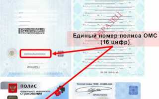 Проверка полиса омс по номеру москва