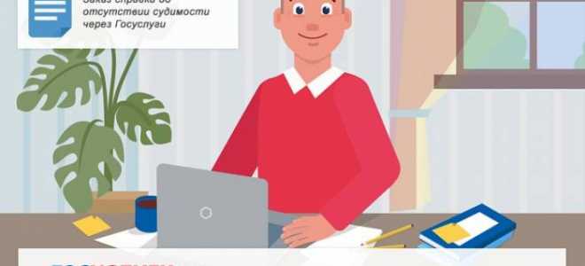 Как распечатать справку о несудимости на госуслугах