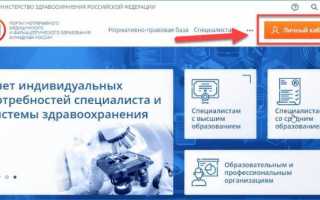 НМО личный кабинет системы непрерывного медицинского образования