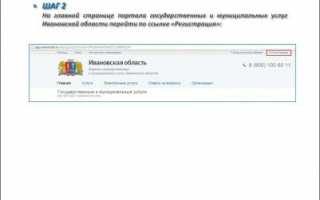 Госуслуги РФ — Ивановская область вход в личный кабинет
