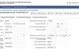 ФСС электронный больничный лист в личном кабинете