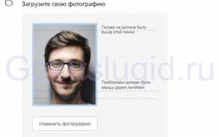 Как можно загрузить фото на сайт госуслуг для загранпаспорта