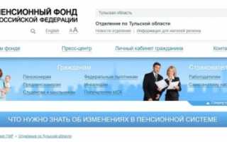 Официальный сайт отделения ПФР в Тульской области
