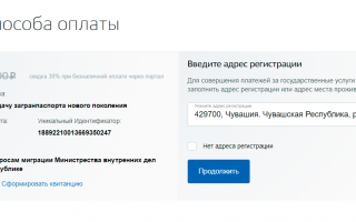 Как оплатить госпошлину за загранпаспорт через госуслуги со скидкой