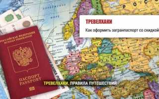 Как оформить загранпаспорт со скидкой 30% на сайте Госуслуги