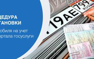 2020 поставить машину на учет без госуслуг