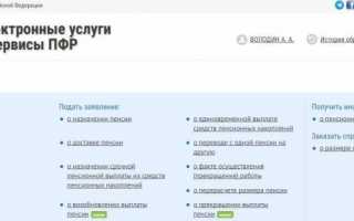 ПФР Личный кабинет — Официальный сайт