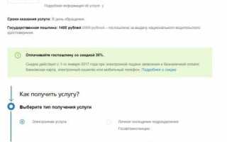 Как заплатить госпошлину за права через госуслуги