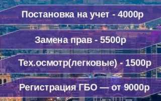 Регистрация авто в ГИБДД г.Москвы Без очередей