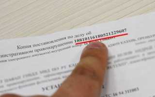 Как по номеру постановления узнать за что штраф ГИБДД