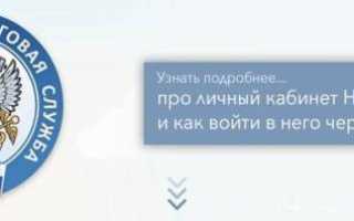 Личный кабинет налогоплательщика ФНС для физических лиц