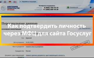 Как подтвердить учетную запись в Госуслугах в МФЦ