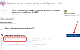 Как оформить налоговый вычет через Госуслуги