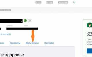 Как привязать банковскую карту к госуслугам