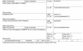 Образец платежного поручения по взносам ИП с доходов: 1% (в ПФР) за 2018 год