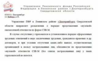 Письмо в пфр об отсутствии работников
