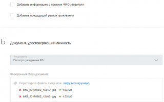 Получение справки об отсутствии судимости через Госуслуги
