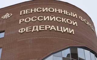 Телефон горячей линии Пенсионного фонда Архангельской области