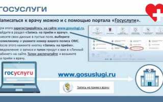 Запись на прием к врачу